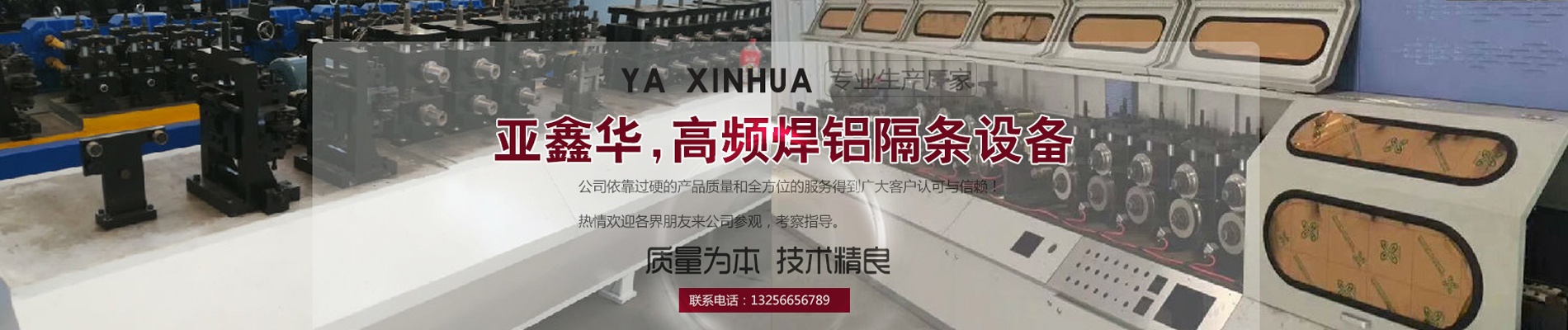 高频焊中空铝条设备,高频焊铝隔条设备,高频焊中空铝隔条生产线