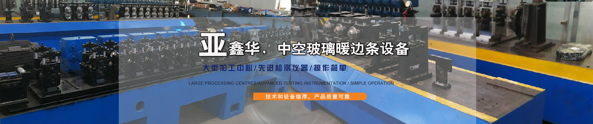 高频焊中空铝条设备,高频焊铝隔条设备,高频焊中空铝隔条生产线