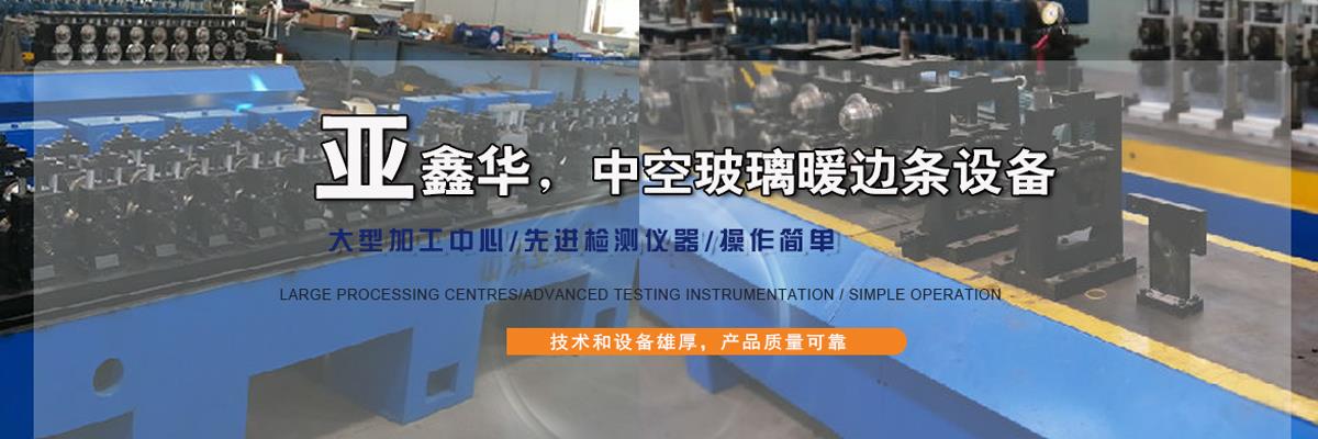 高频焊中空铝条设备,高频焊铝隔条设备,高频焊中空铝隔条生产线